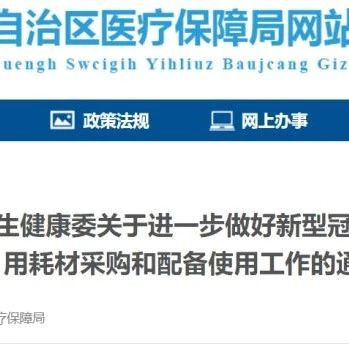 医保局：允许耗材涨价