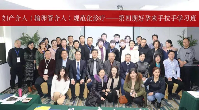知博医疗助力第四期好孕来手拉手学习班